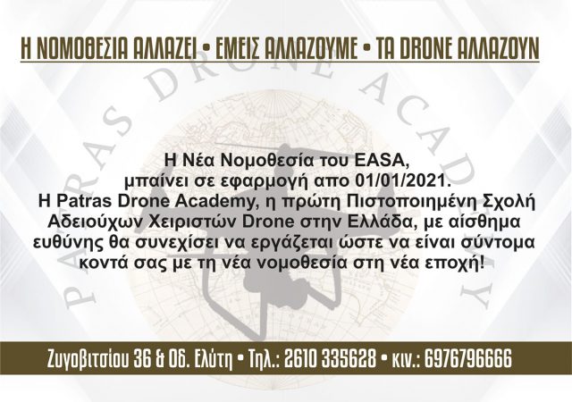 DRONE-ΝΕΑ-ΝΟΜΟΘΕΣΙΑ-640x450