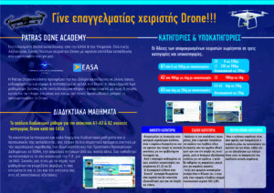 PATRAS DRONE A4 EASA 2